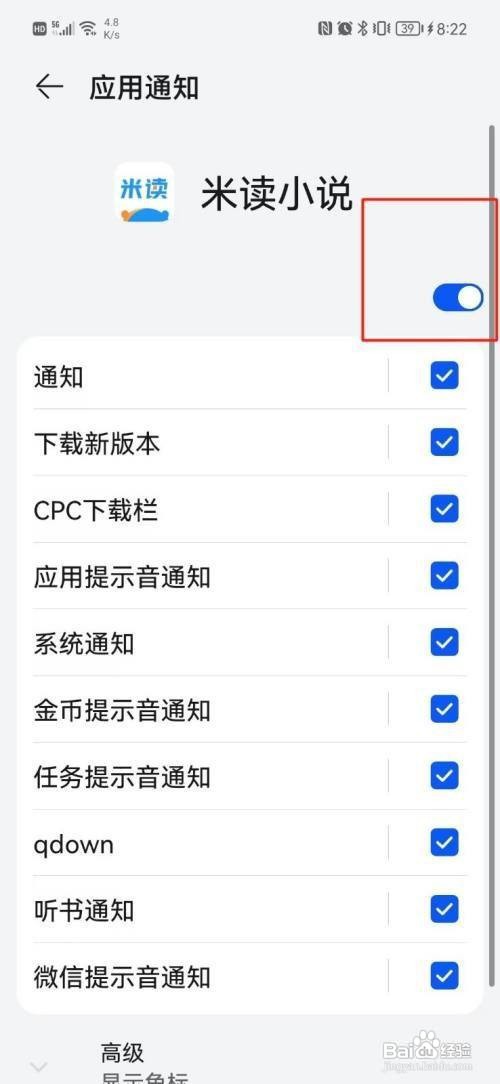 米读小说怎么关闭消息通知