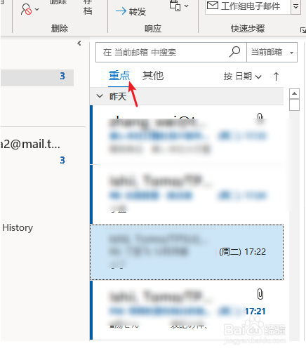 outlook如何将选中邮件存档呢