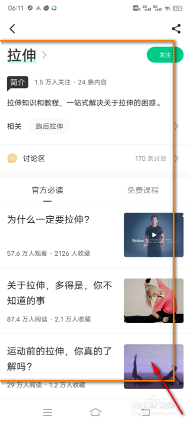 keep拉伸百科知识