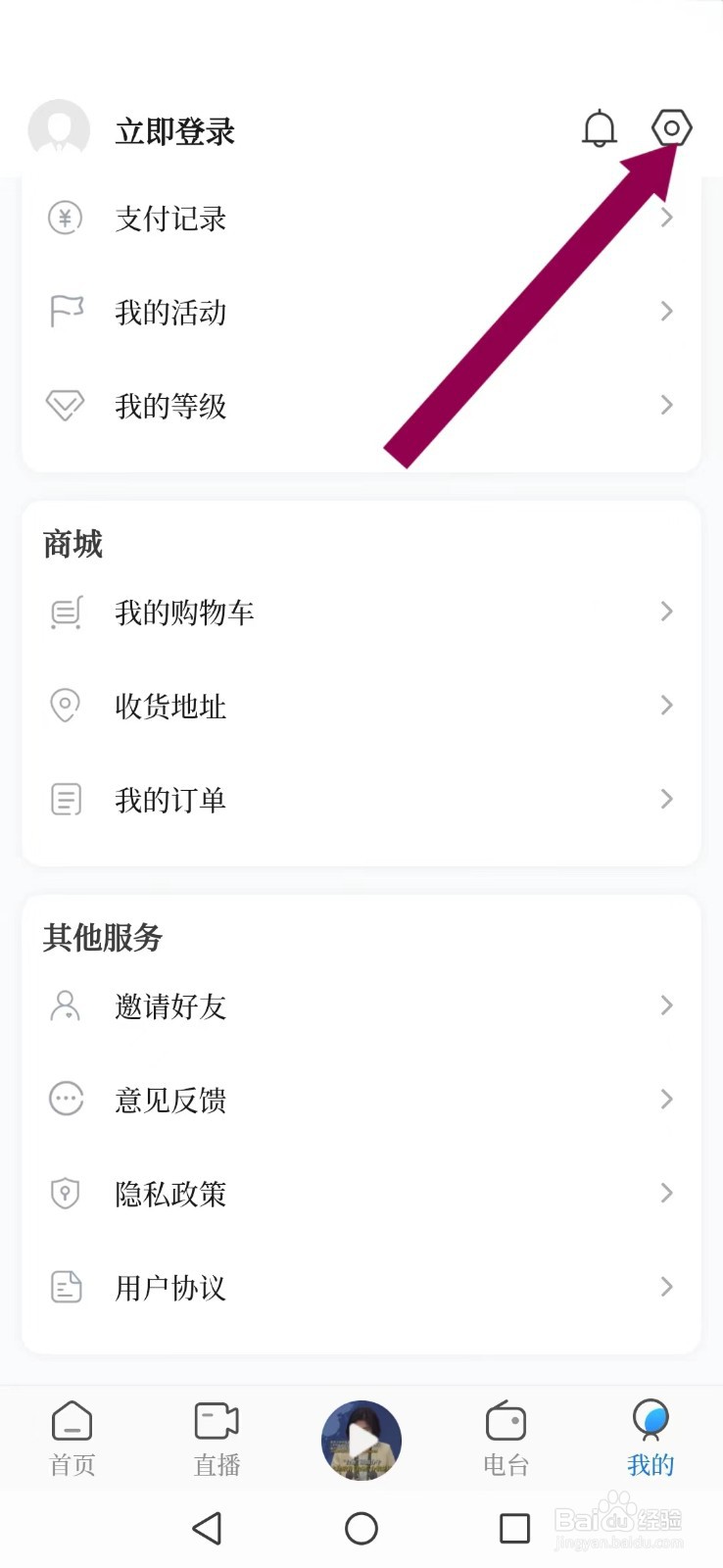 《九头鸟FM》怎么不让个性化推荐及推送消息打扰