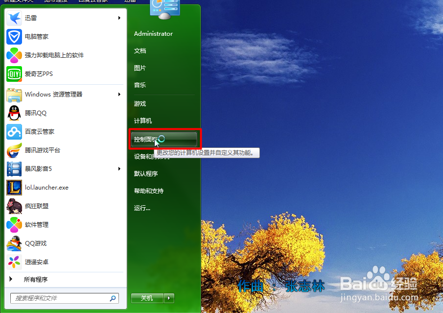 关闭或开启Windows的更新！