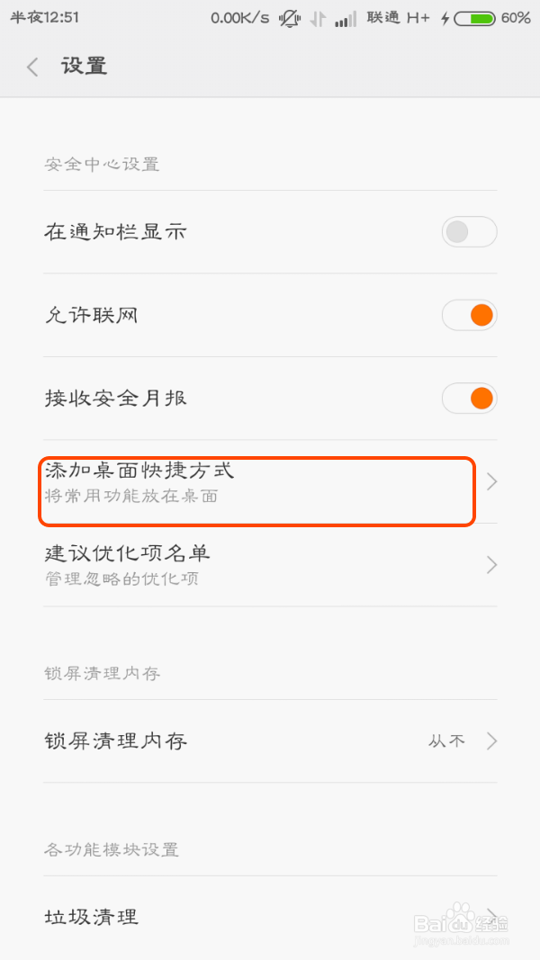 小米手机如何开启强力清理