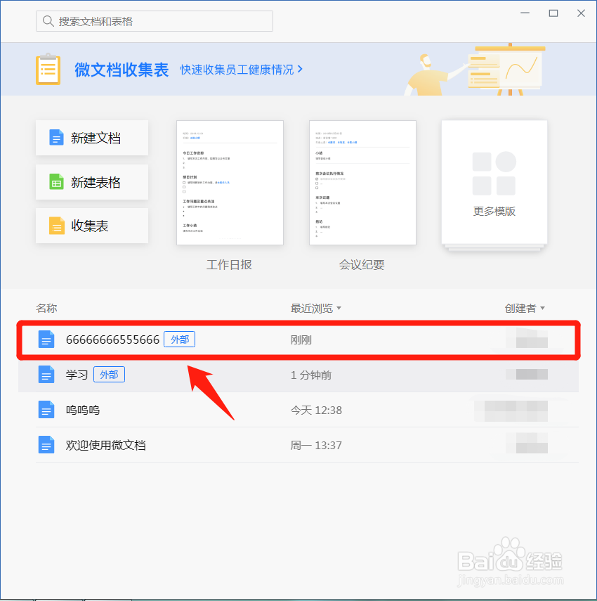 企业微信微文档数据出错、丢失怎么办