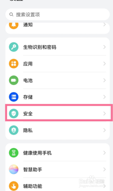 华为p40pro地震预警怎么设置