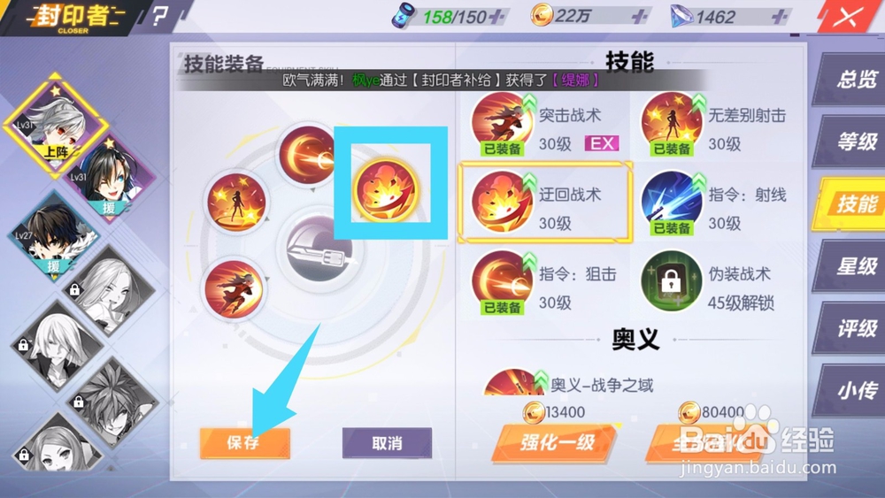 封印战记怎么更换技能 封印战记怎么装备技能