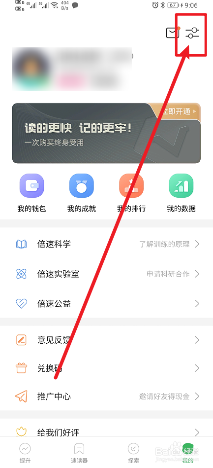 《倍速阅读》如何开启色盲与色弱辅助？