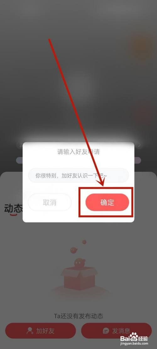语玩如何添加好友