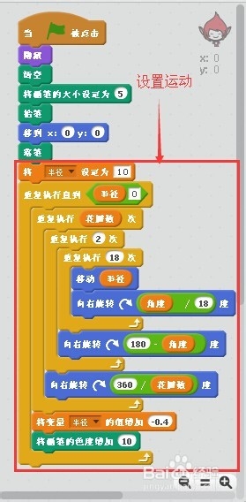 怎样用Scratch2.0画花?