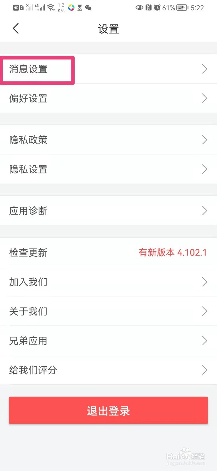 如何在手机有赞微商城app里开通订单消息提醒