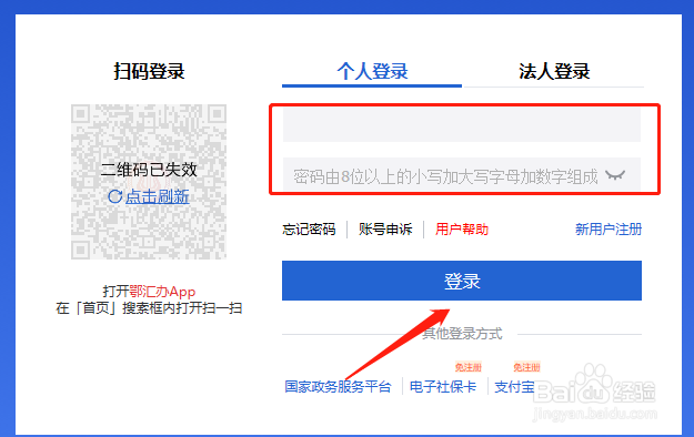 【湖北省】如何查询个人医保账户明细信息