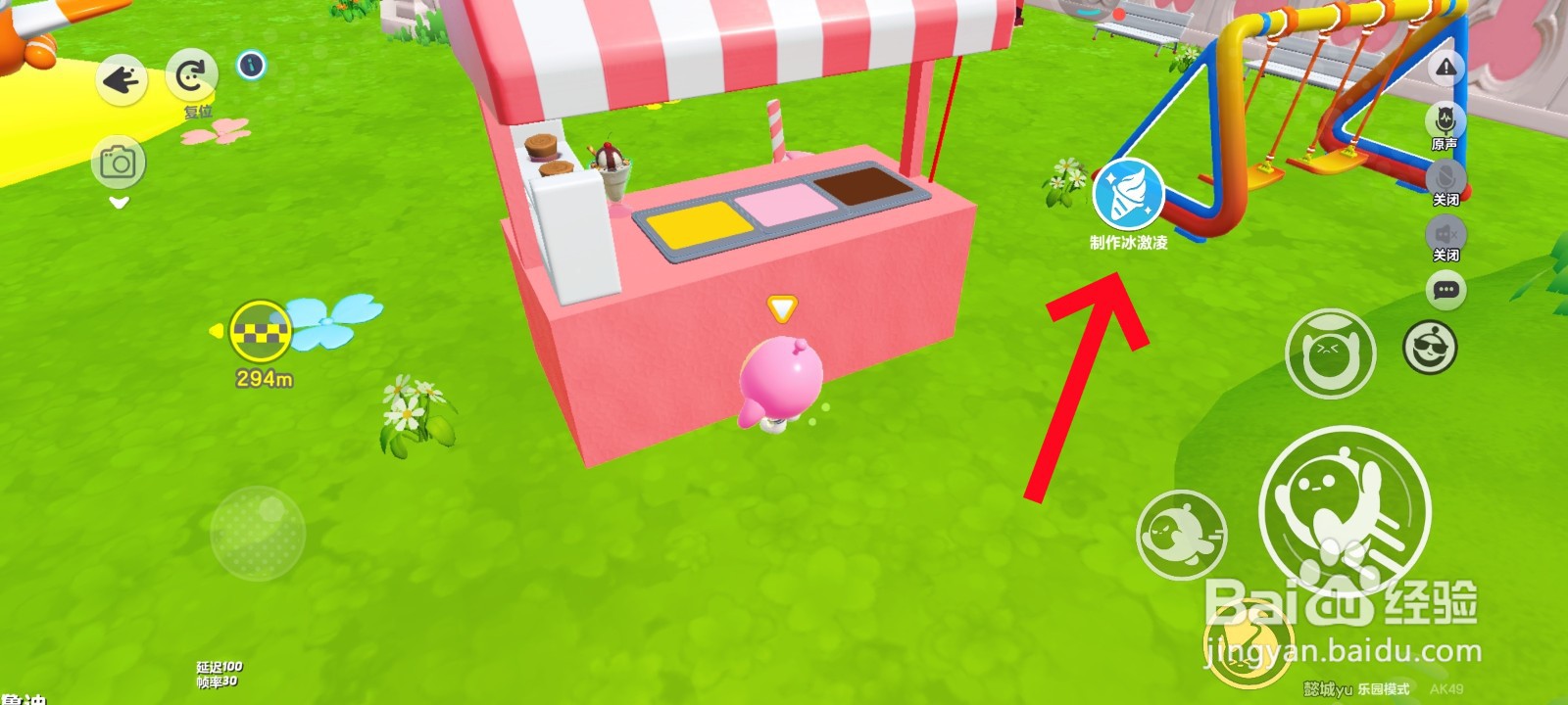 蛋仔派对游戏中在哪里可以制作冰激凌