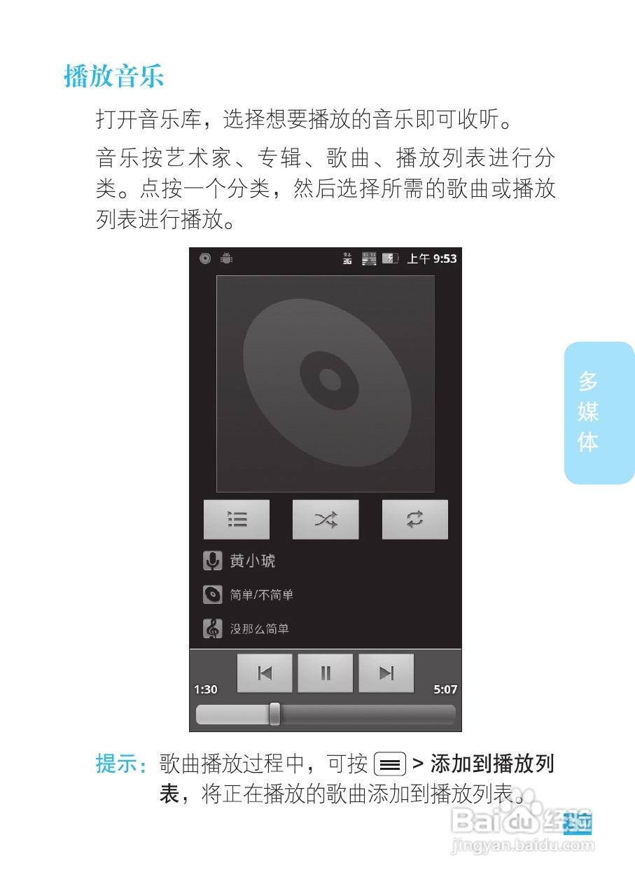 摩托罗拉XT681手机使用说明书:[4]