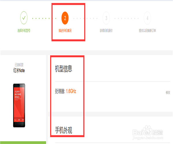小米手机以旧换新怎么操作