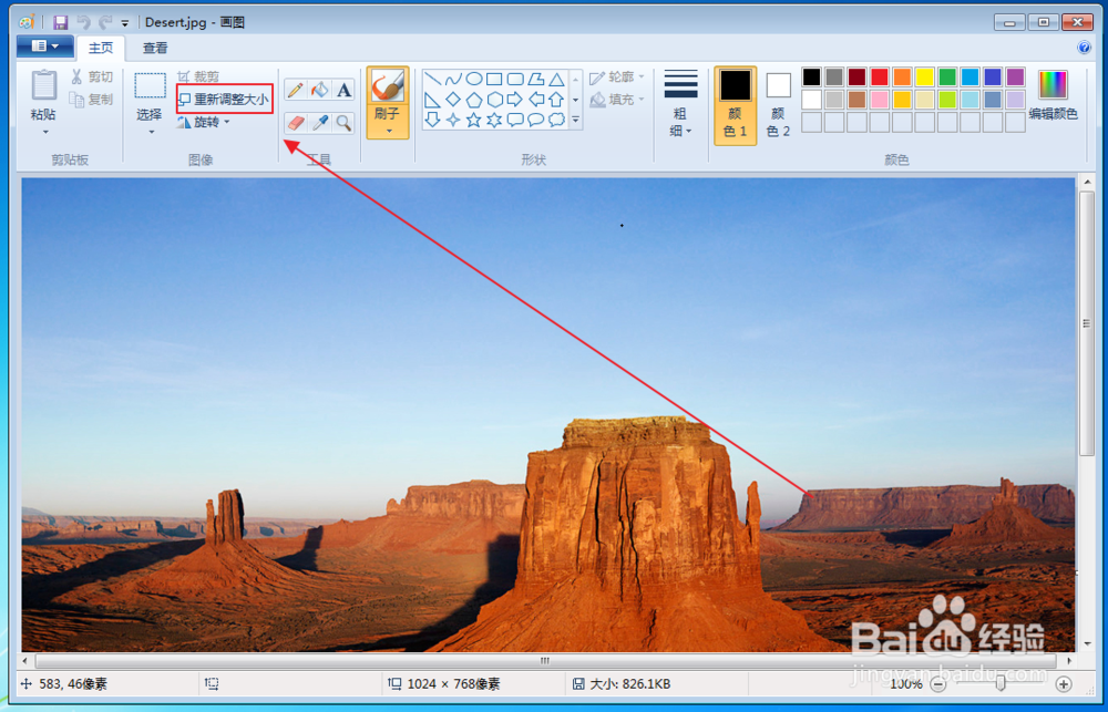 如何修改图片大小
