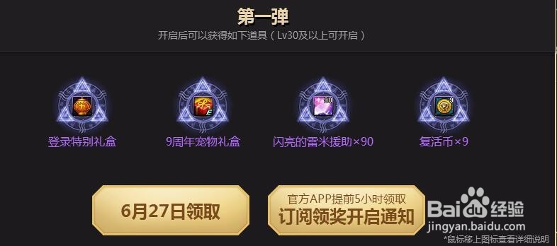 dnf9周年第四弹怎么领