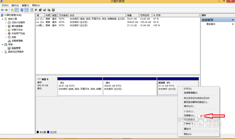 win7及win8系统下新建分区、分区合并与分区启动