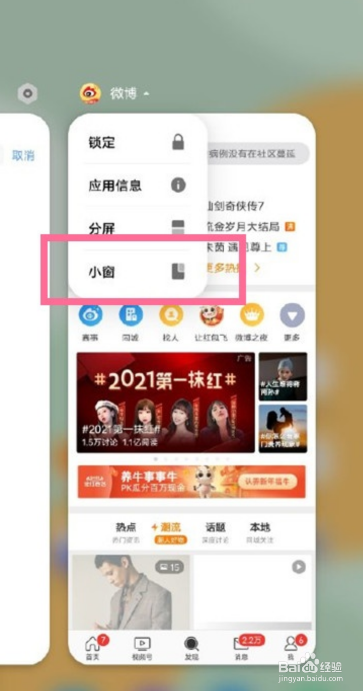 vivox70怎么开小窗