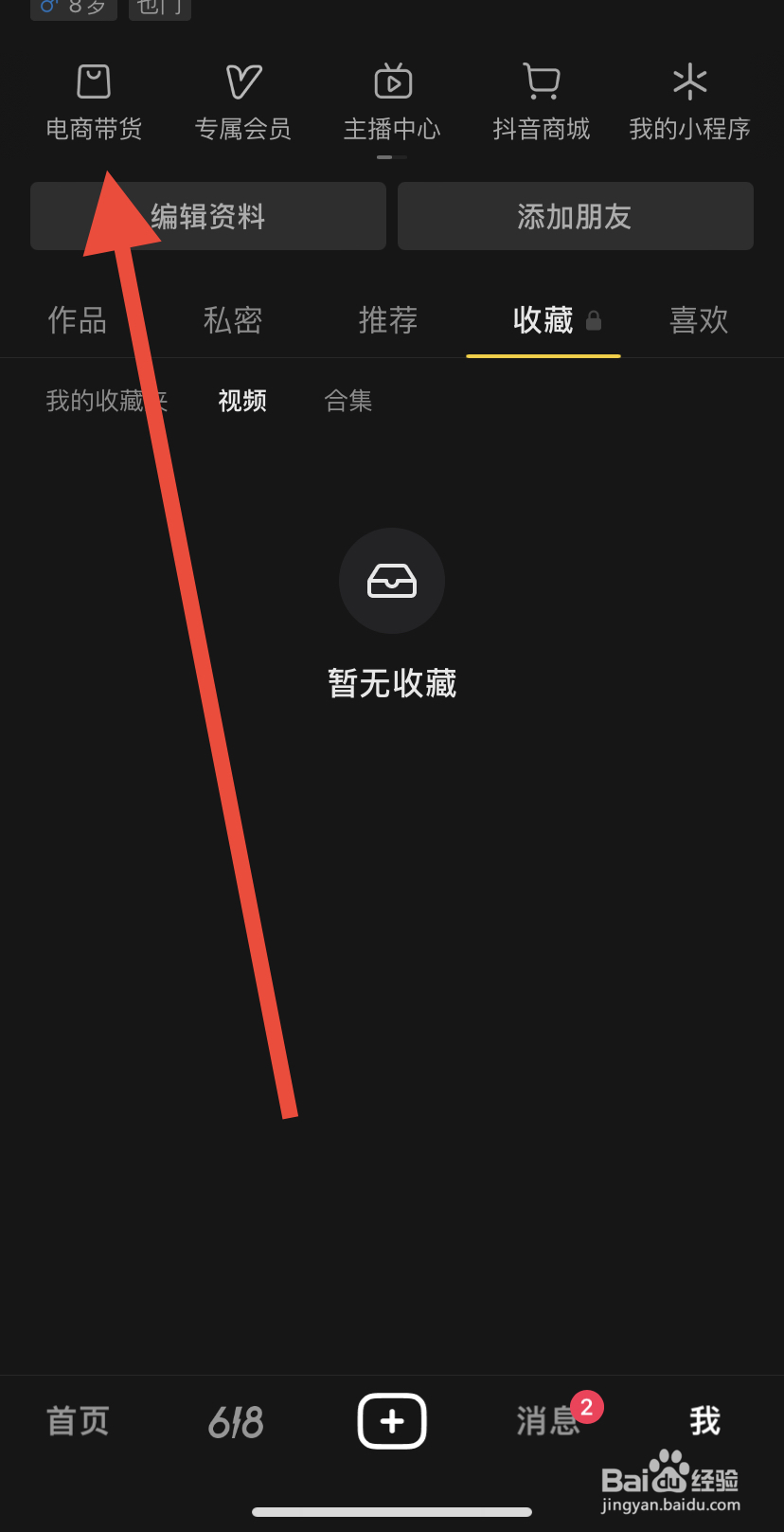 怎么在抖音里找到专属招商呢？