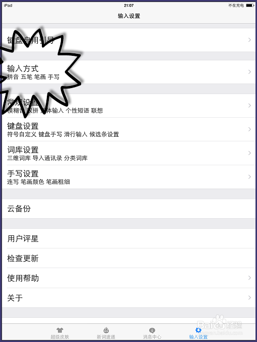 iOS8如何安装五笔输入法
