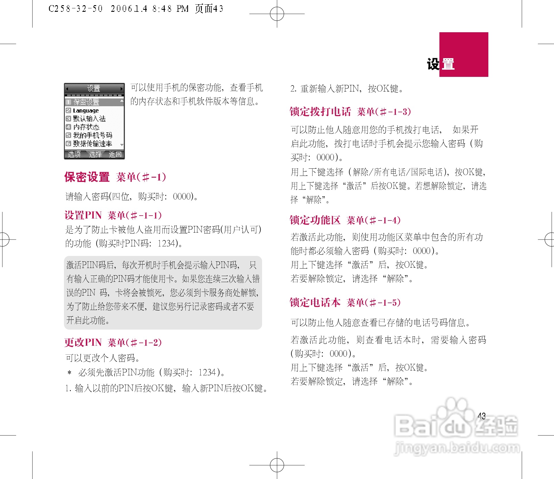 LG LG-258手机使用说明书:[5]