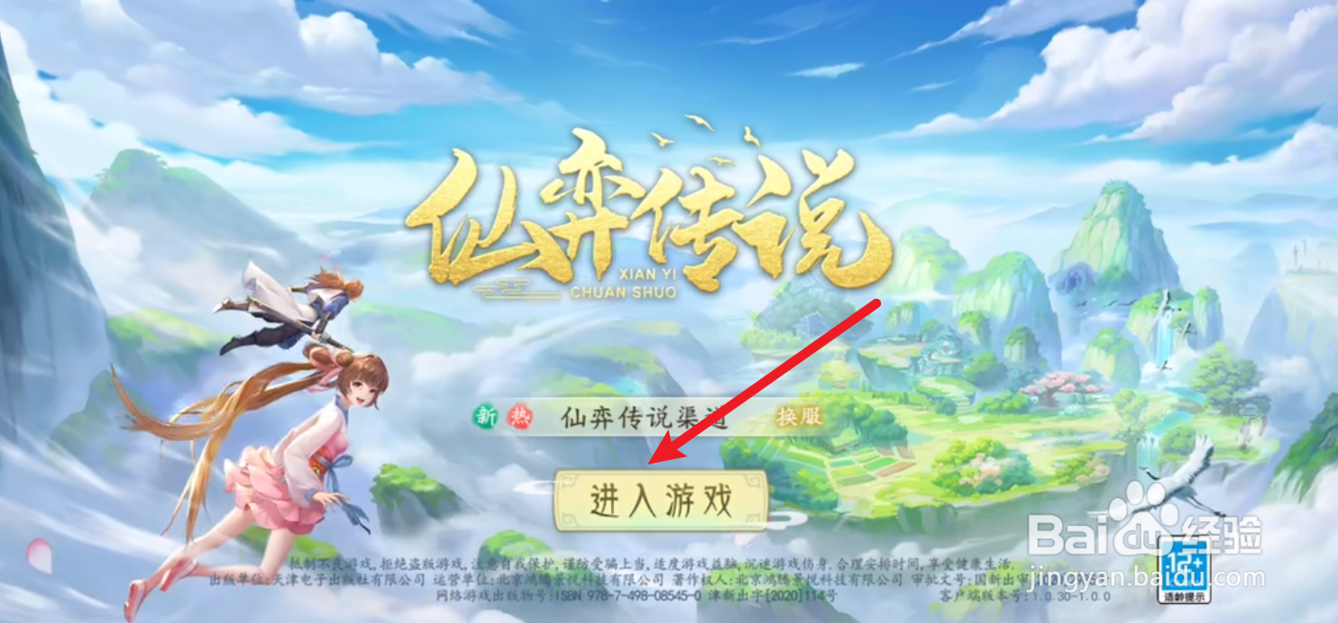 仙弈传说武器怎么强化