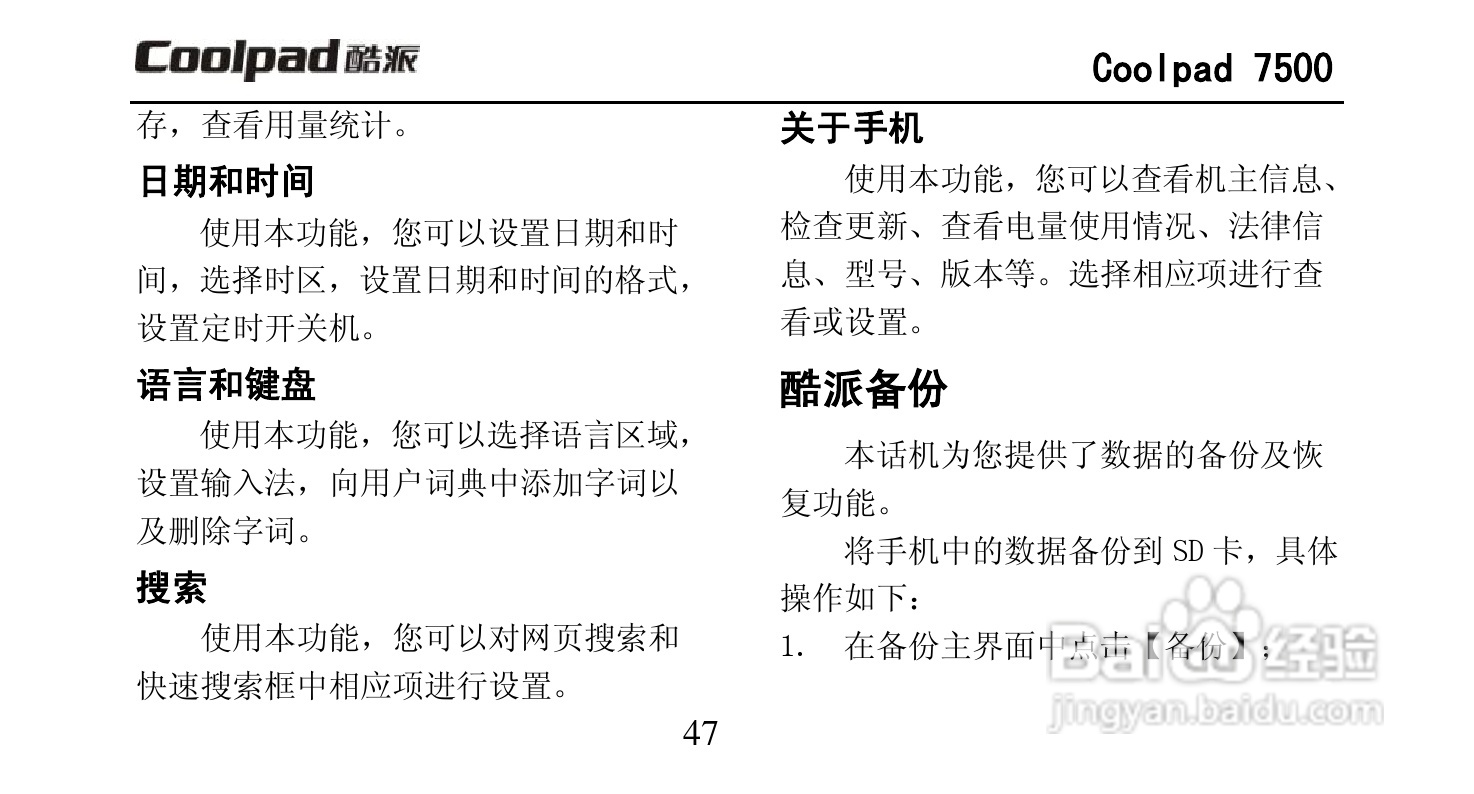 酷派Coolpad 7500手机说明书:[6]