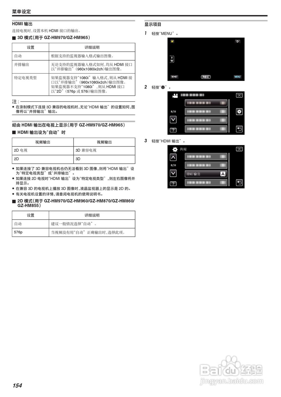 JVC GZ-HM870数码摄像机说明书:[16]