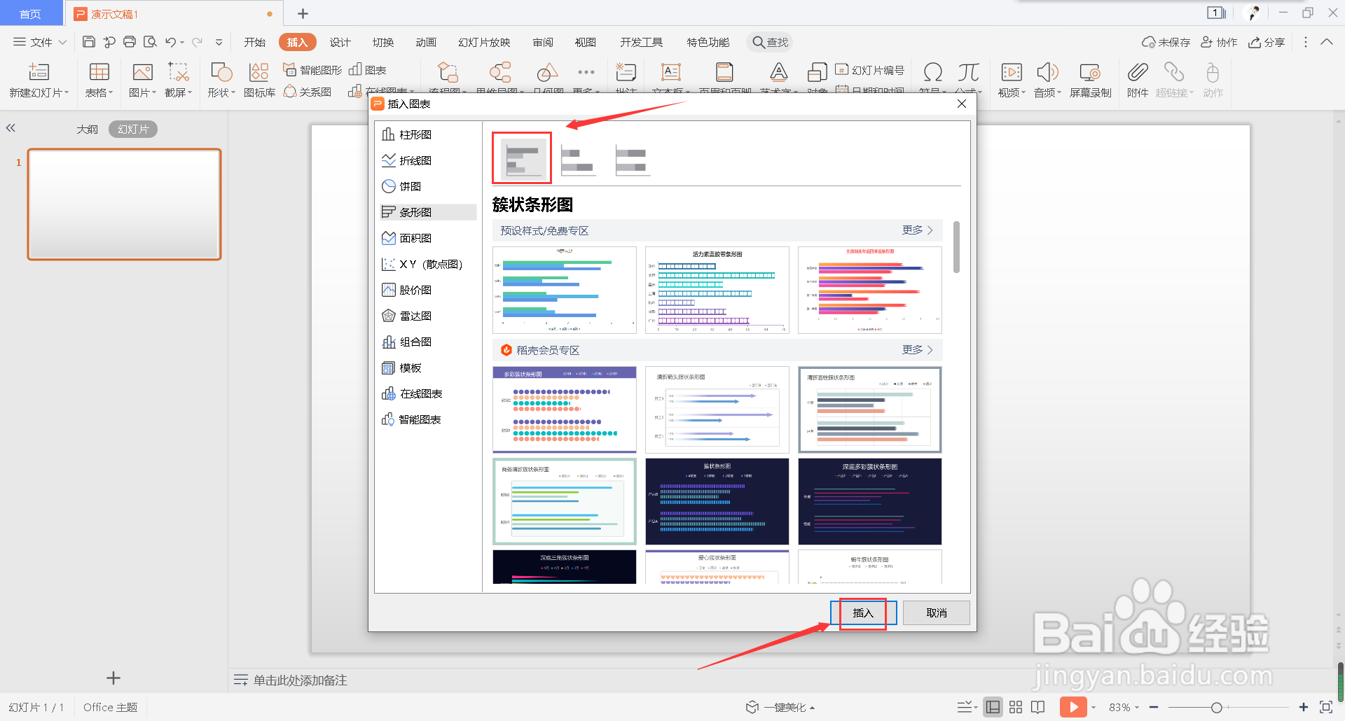 怎么在幻灯片中插入条形图