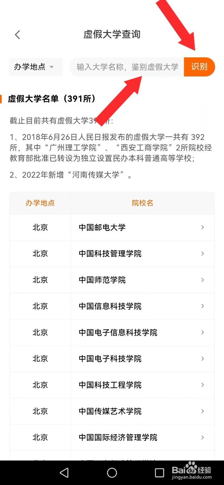 掌上高考怎样系统检测虚假大学