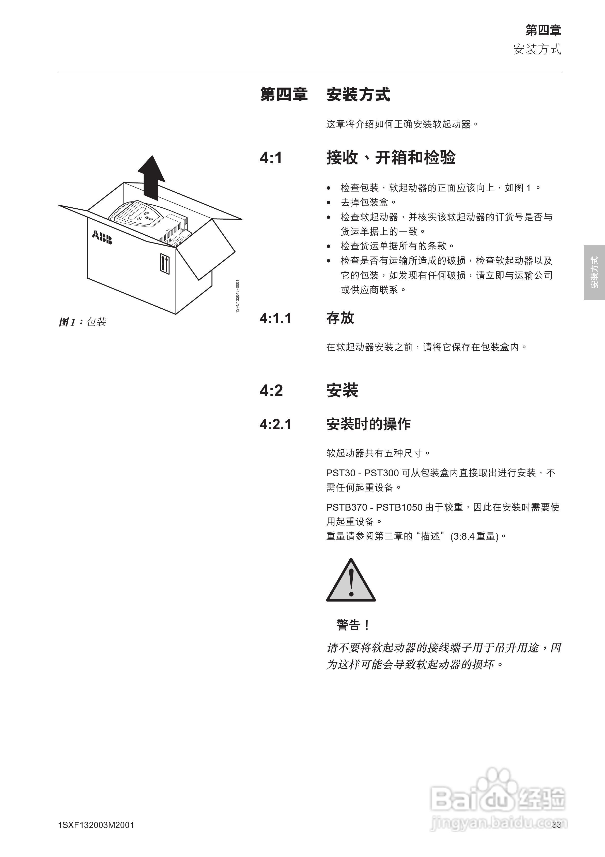 ABB PSTB1050软启动器安装调试手册:[4]