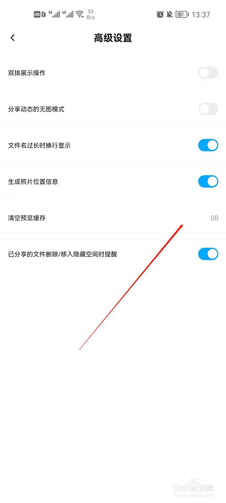 百度网盘怎么清理缓存？