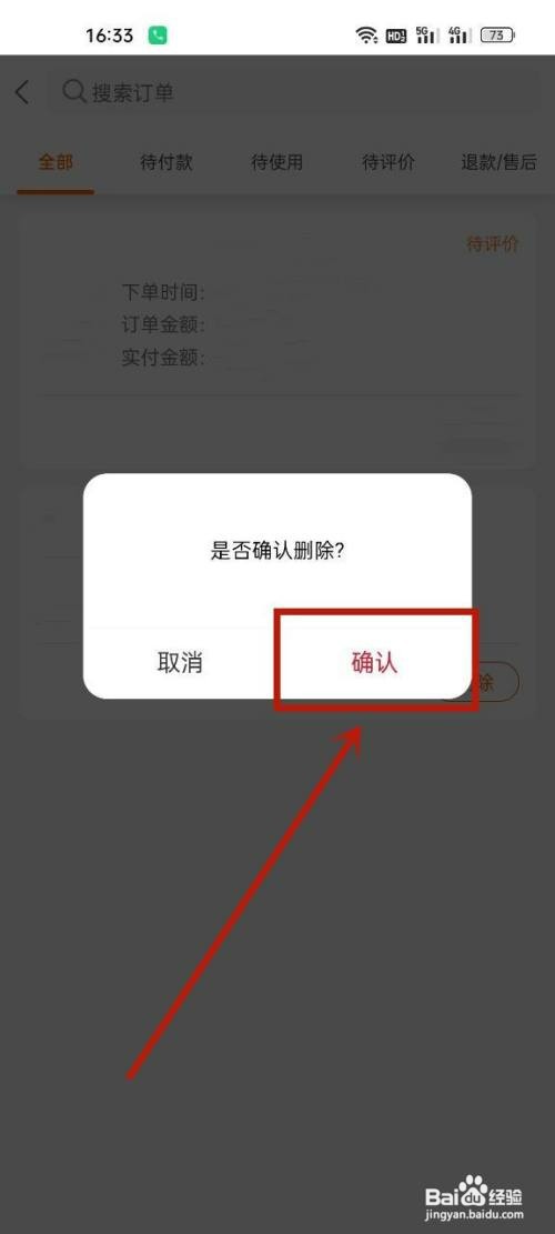 建行生活删除订单怎么操作