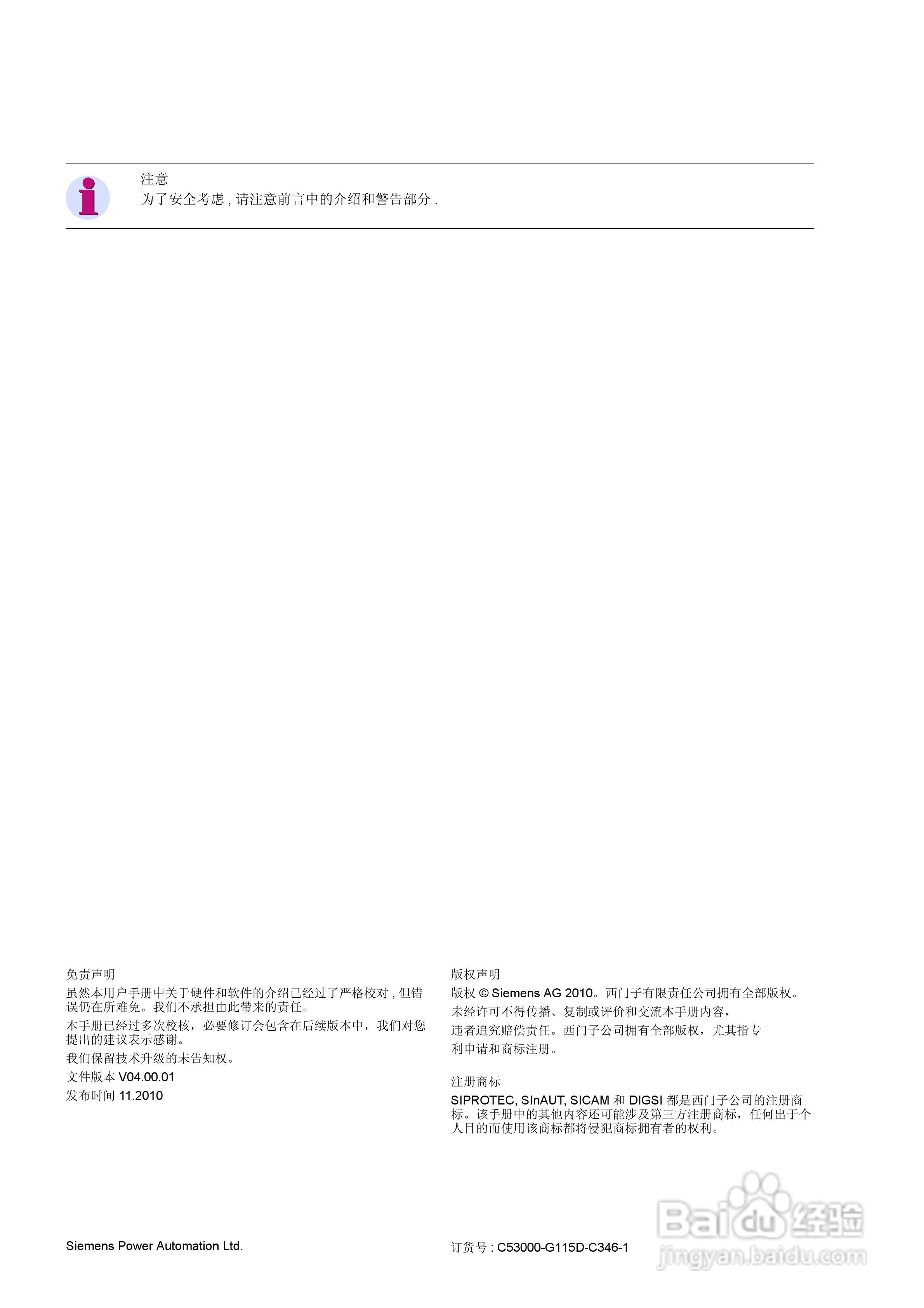 西门子 SIPROTEC 过电压及远方跳闸保护装置7SJ689 V4.:[1]
