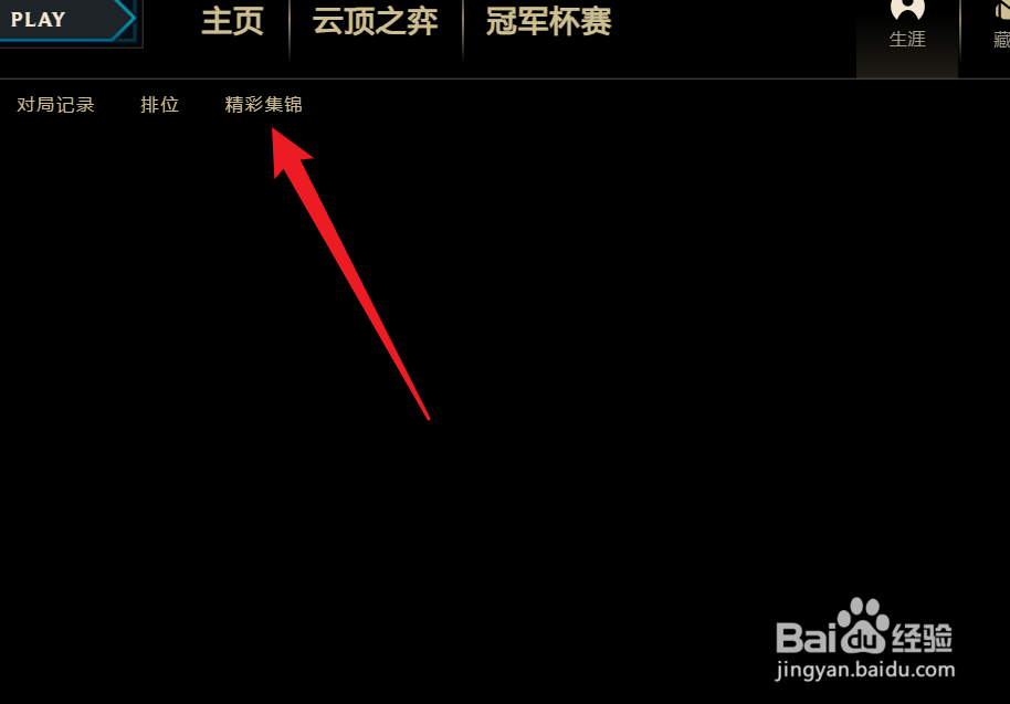 lol怎么看回放