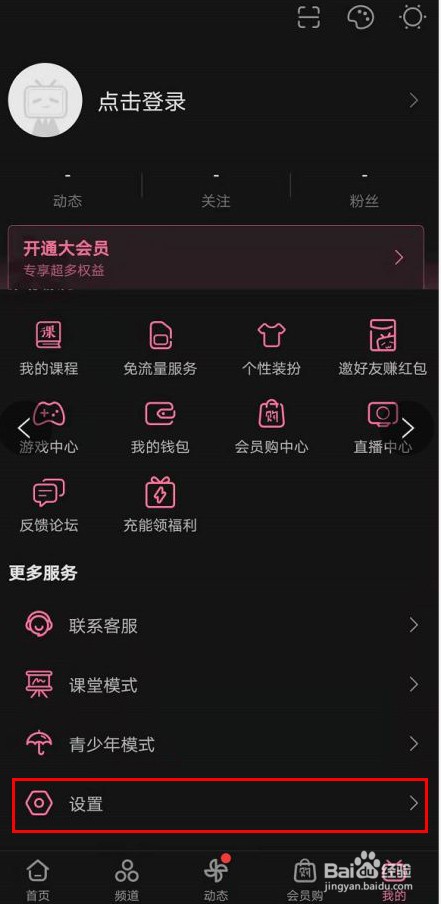 哔哩哔哩如何修改开屏启动画面