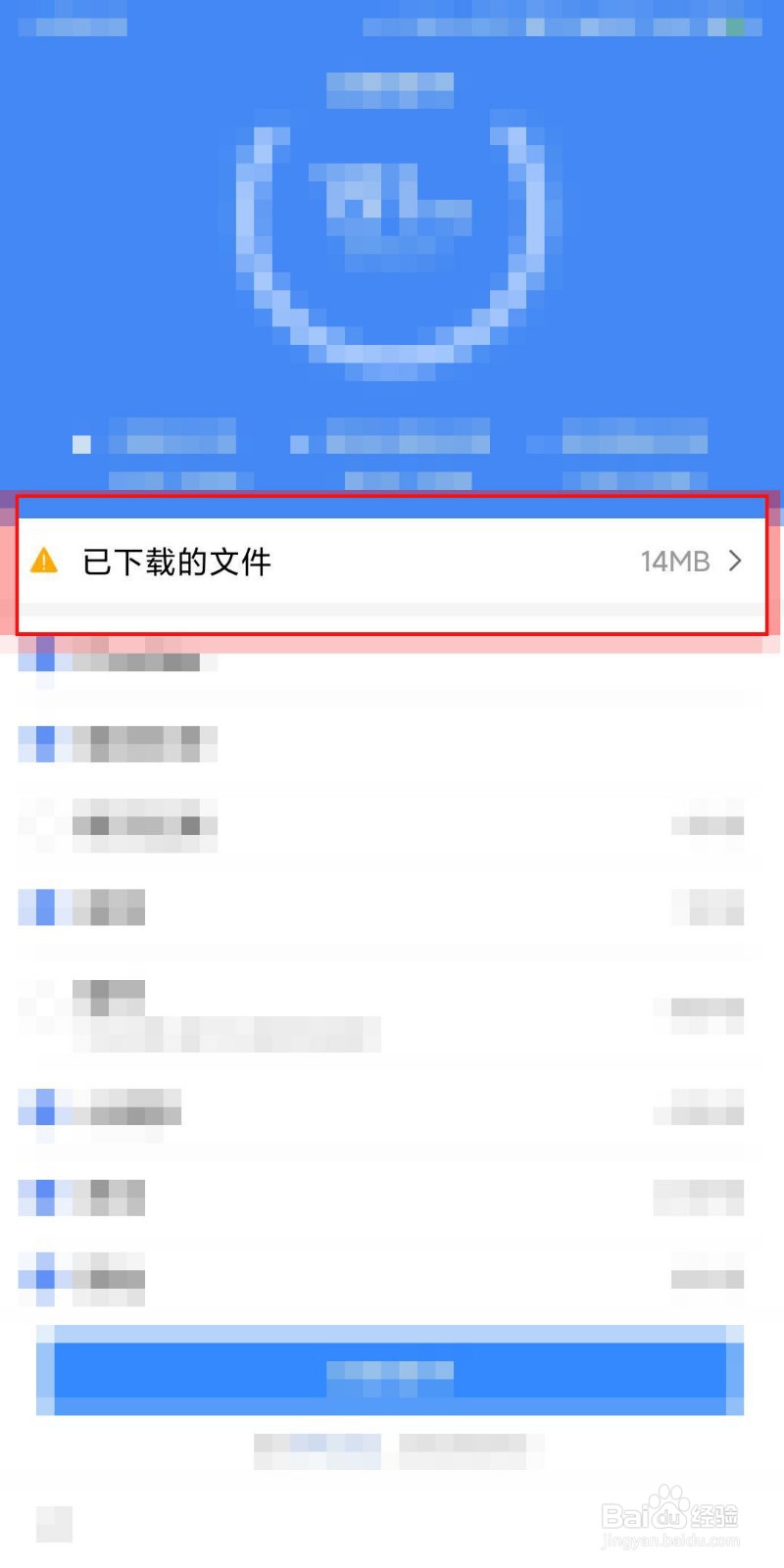 如何利用百度app清理缓存