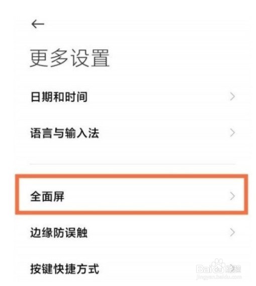 红米K40怎么设置全面屏