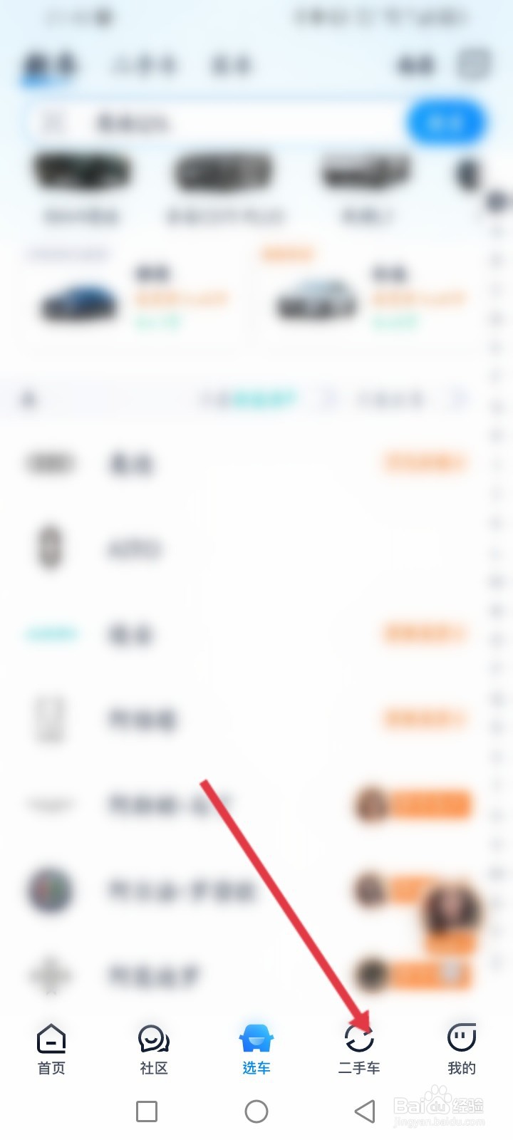 汽车之家APP如何查询车况信息