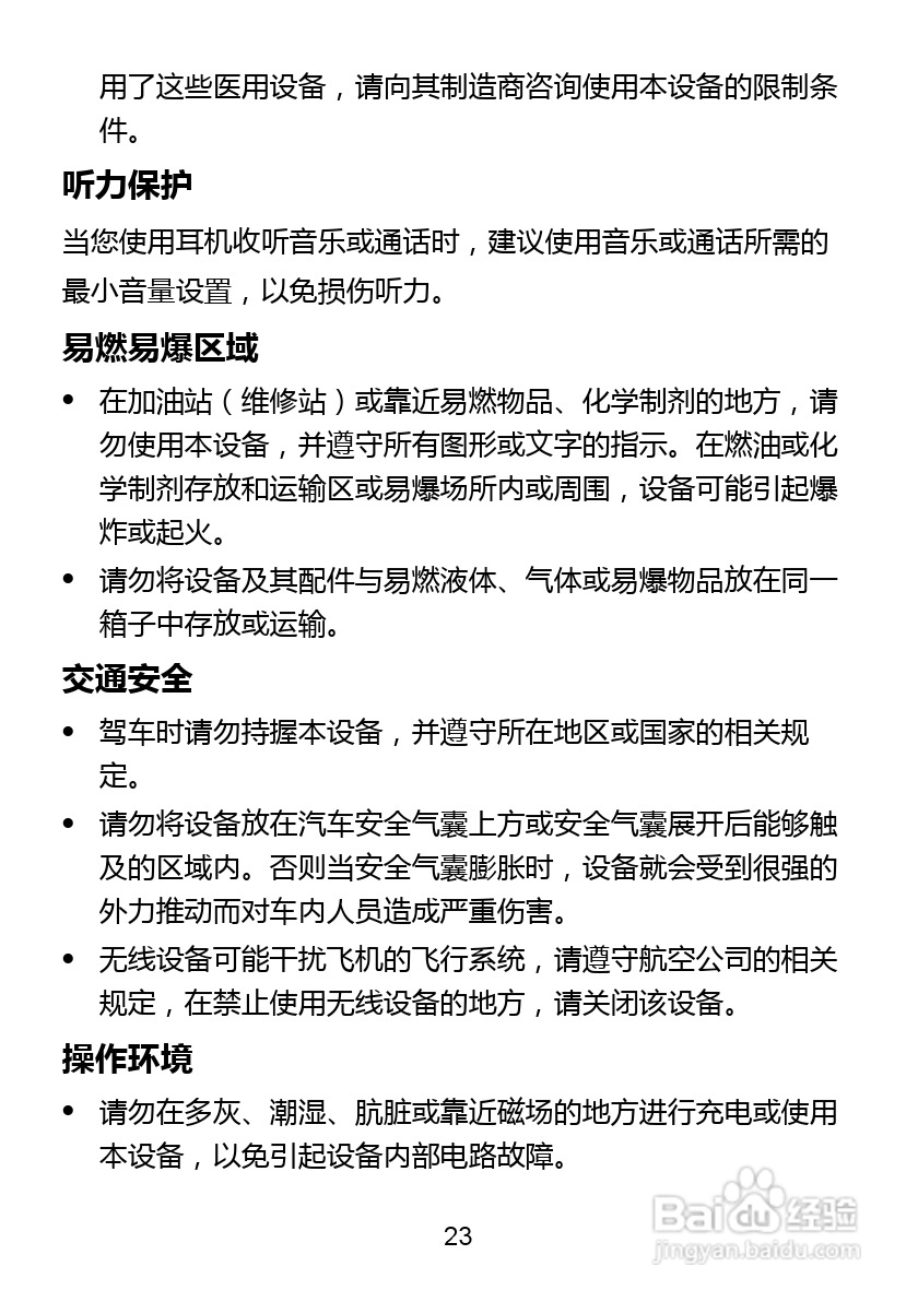 华为 C5736手机说明书:[3]