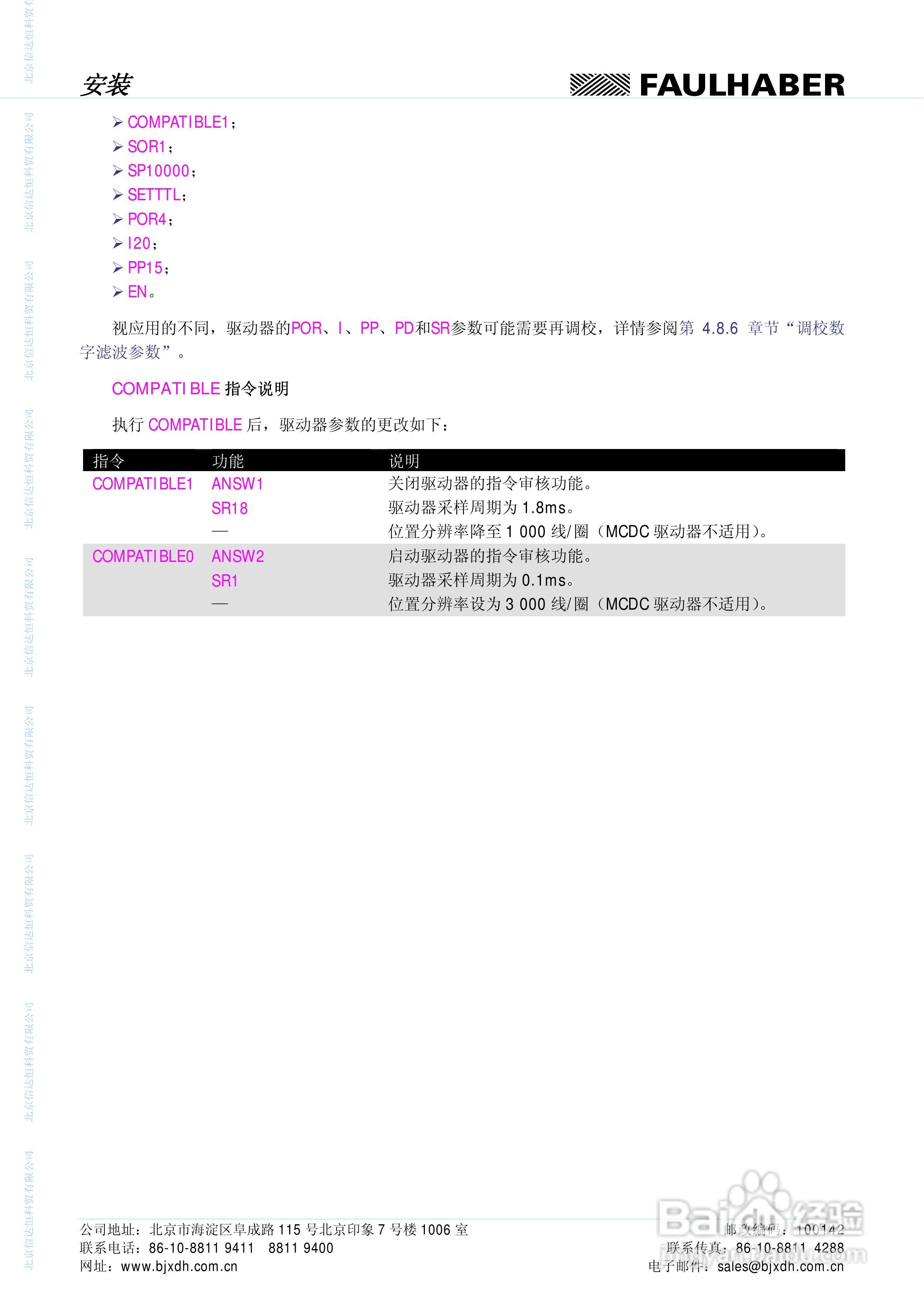 FAULHABER伺服控制单元3564K024B CS运动控制器MCBL :[2]