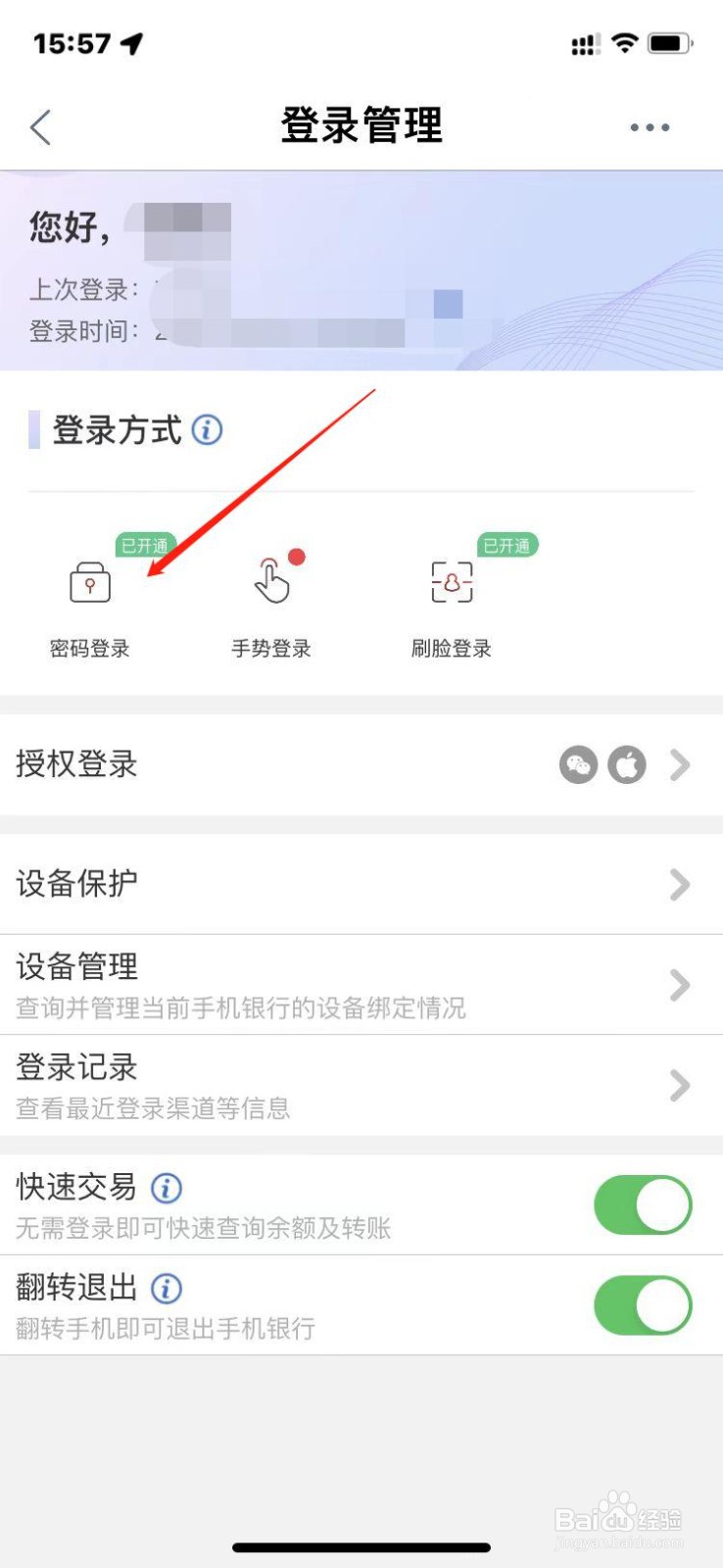 工商银行app怎么修改登录密码