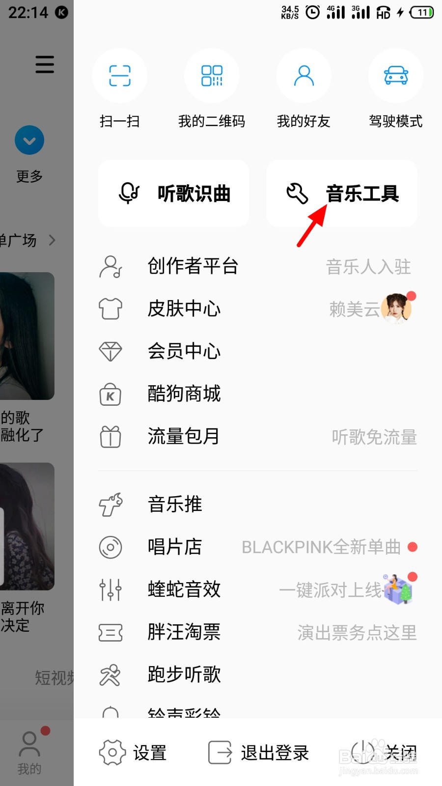 酷狗音乐如何开启听觉保护