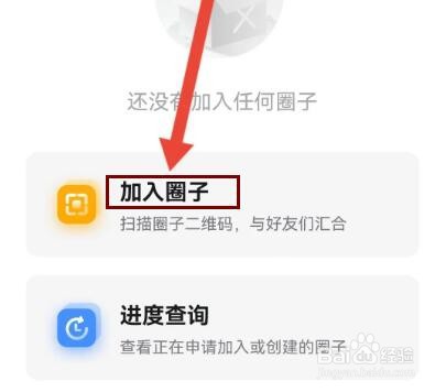 云听怎么加入圈子