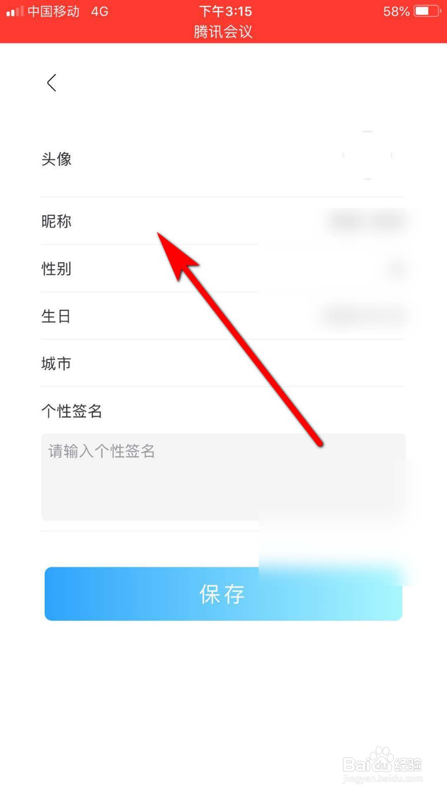人人视频怎么修改昵称