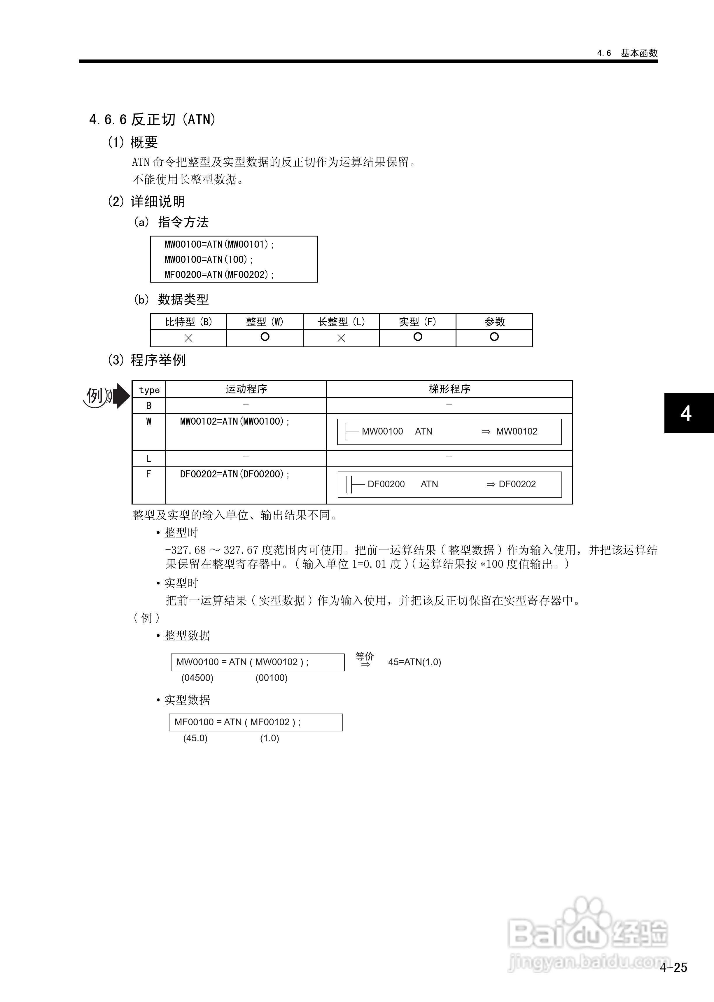 YASKAWA MP900/MP2000系列机器控制器用户手册:[15]