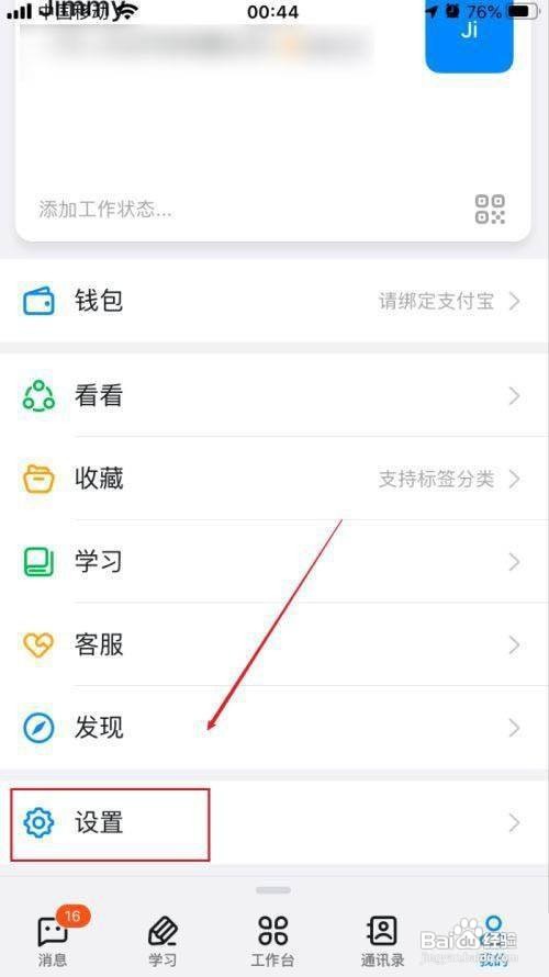 钉钉界面如何设置跟随系统外观