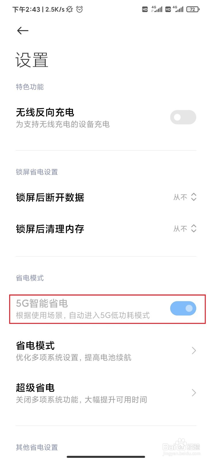 小米9Pro如何开启无线反向充电