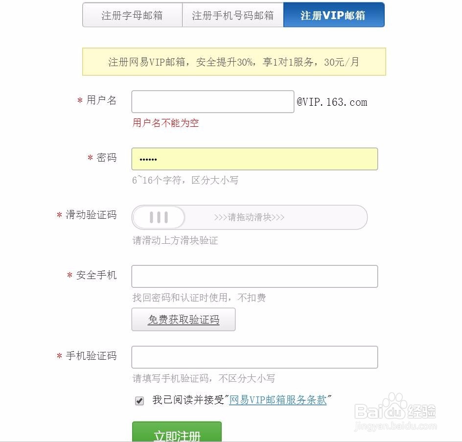 注册网易邮箱的两种方式