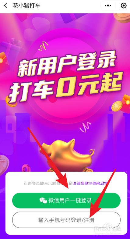 花小猪打车如何注册 如何领取奖励