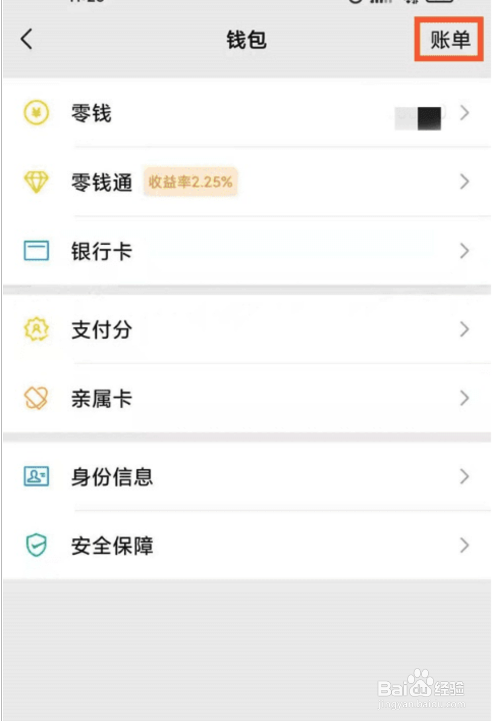 微信如何下载账单